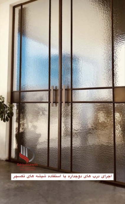 درب شیشه ای شرکت سکویاوین