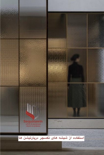 شیشه تکسچر شرکت سکویا