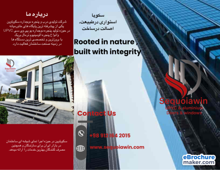 بروشور شرکت درب و پنجره دوجداره سکویاوین